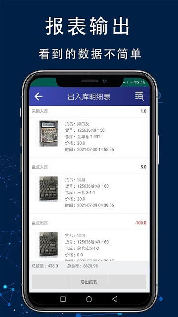 智造工廠進(jìn)銷(xiāo)存管理系統(tǒng)免費(fèi)下載 v1.1 安卓版