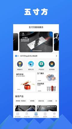五寸方App 在方寸之間，拓展你的數(shù)字生活新視野