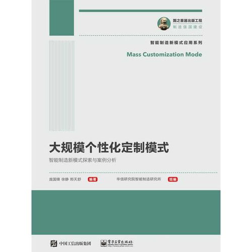 《大規(guī)模個性化定制模式 工業(yè)互聯(lián)網數據服務的核心引擎》